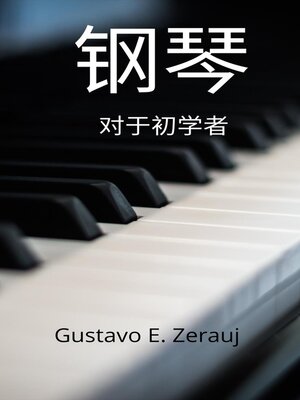 cover image of 钢琴  对于初学者